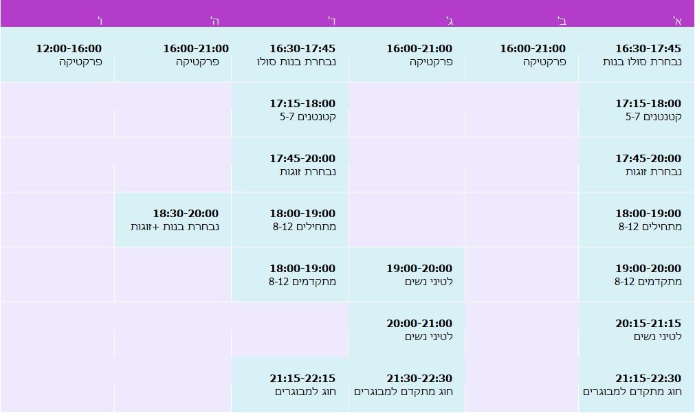 מערכת שעות של לימודי ריקוד סלוניים